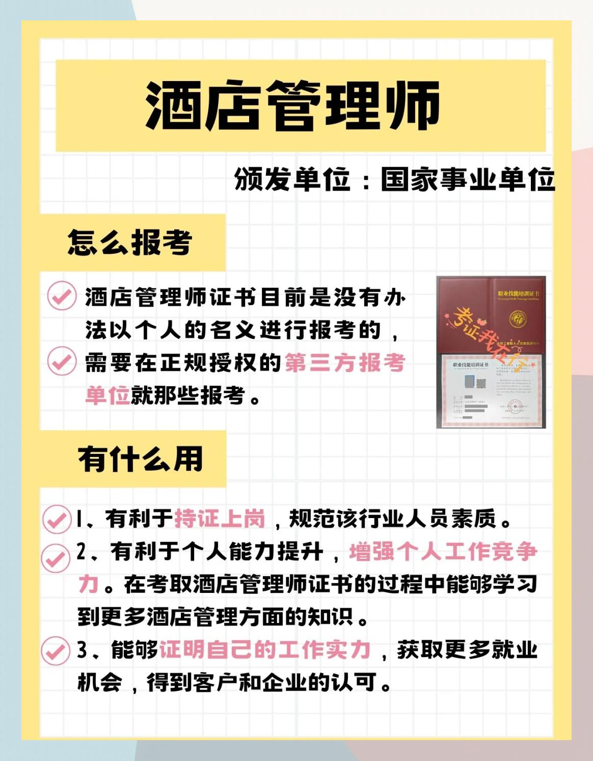 酒店管理師證書(shū) 開(kāi)啟月入過(guò)萬(wàn)職業(yè)生涯的金鑰匙